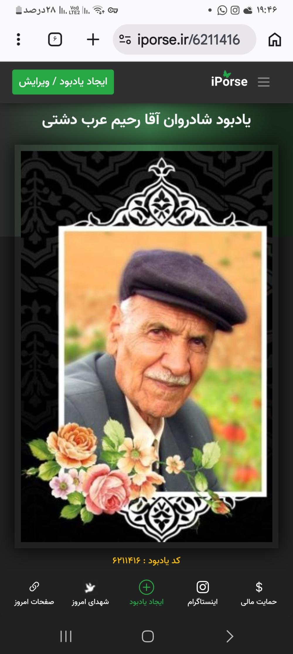 رحیم عرب دشتی
