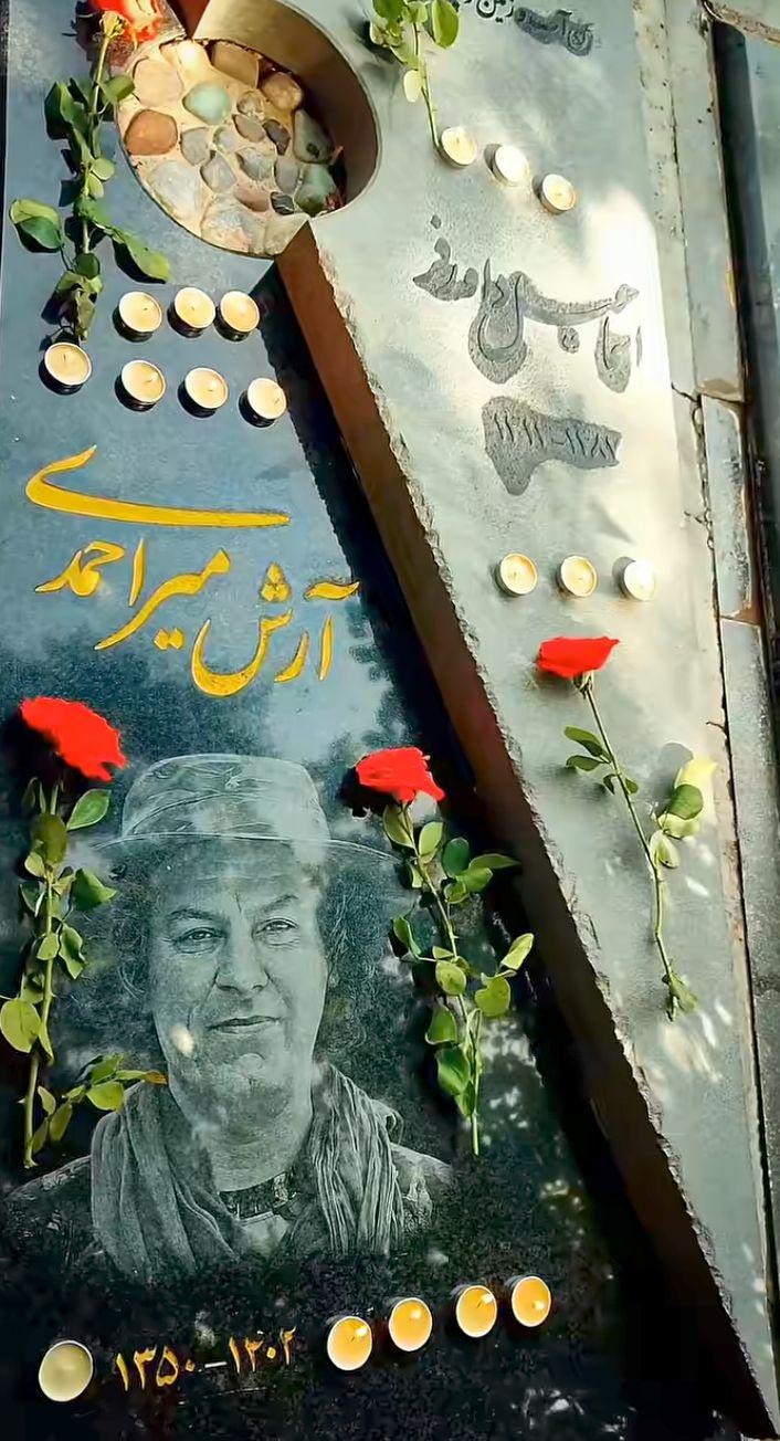 ارش میراحمدی میراحمدی