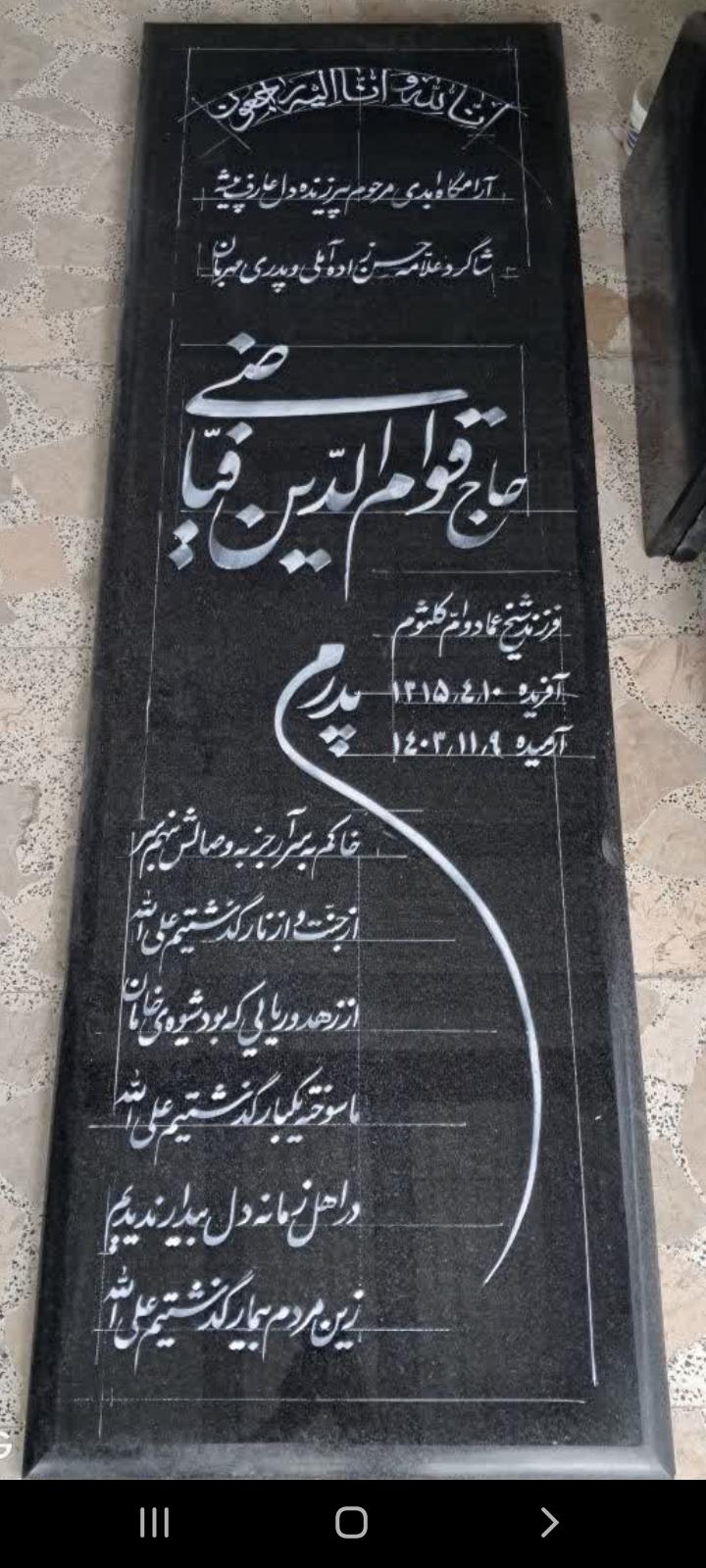 قوام فیاضی