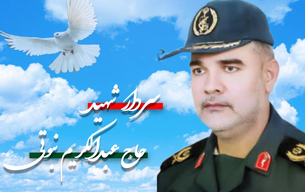 حاج عبدالکریم نبوتی فر