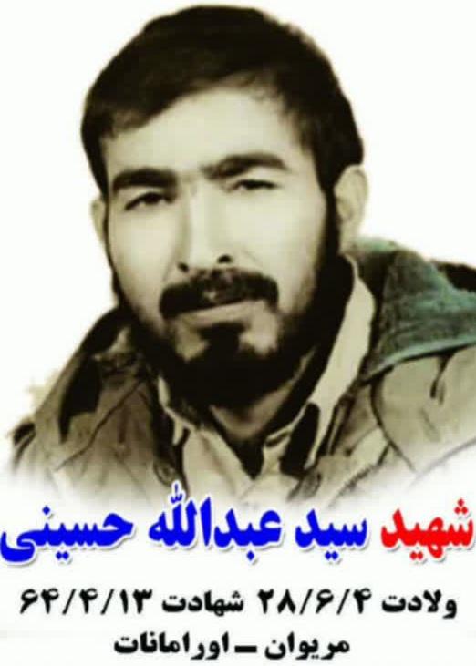 شهید حاج سید عبدالله حسینی