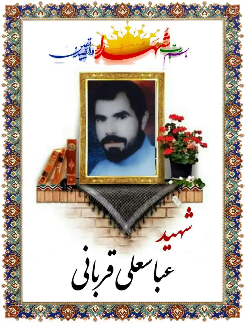 عباسعلی قربانی حسن آبادی