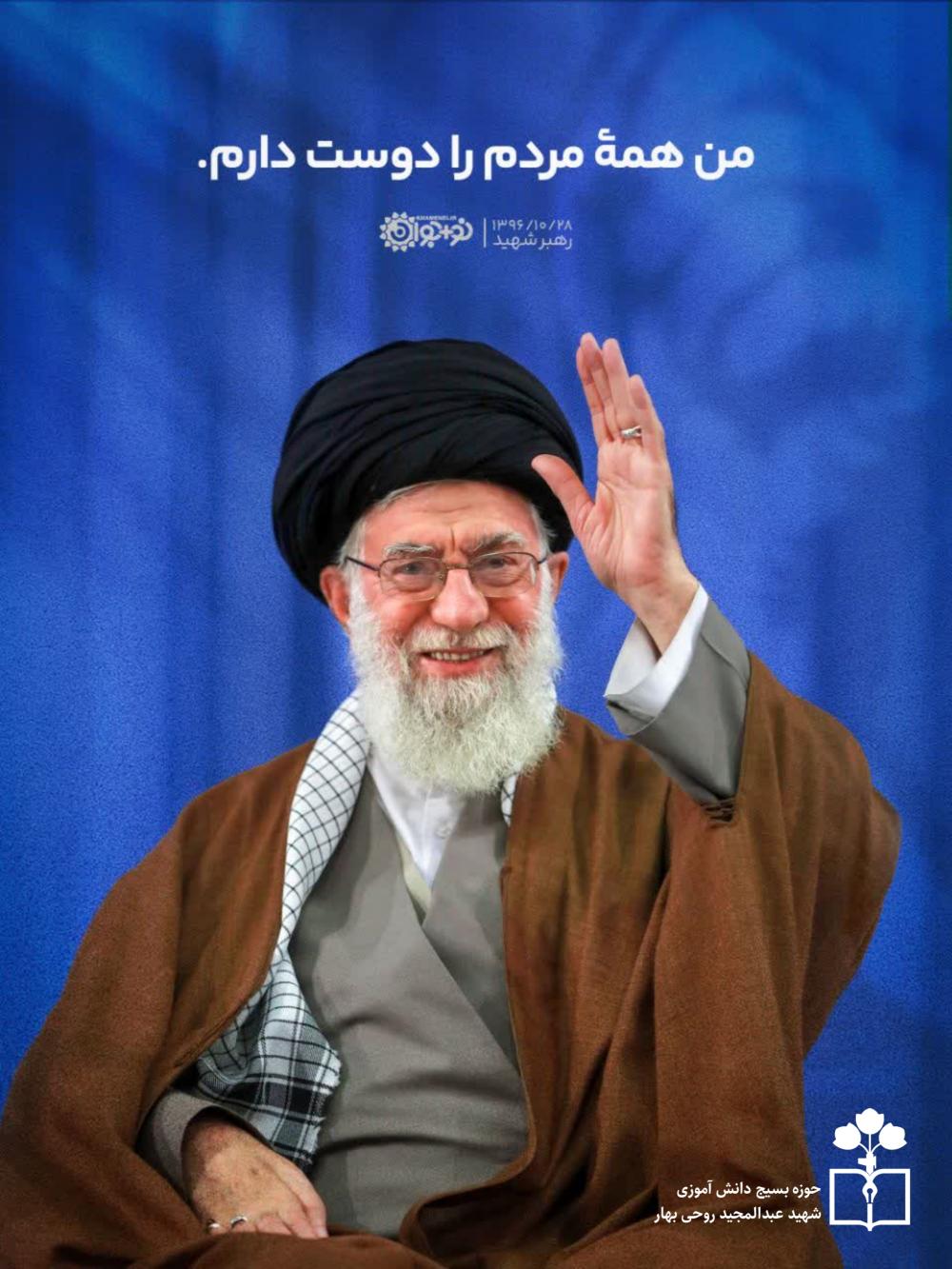 آیت الله العظمی سید علی حسینی خامنه‌ای