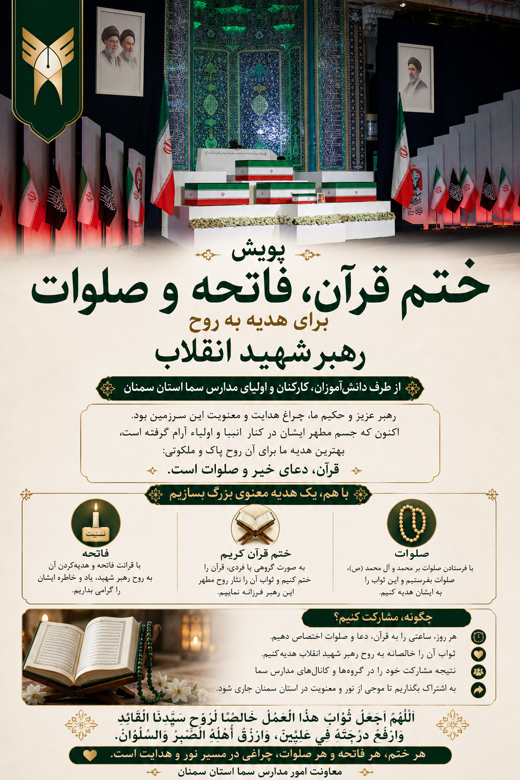 آقای شهید ایران اسلامی
