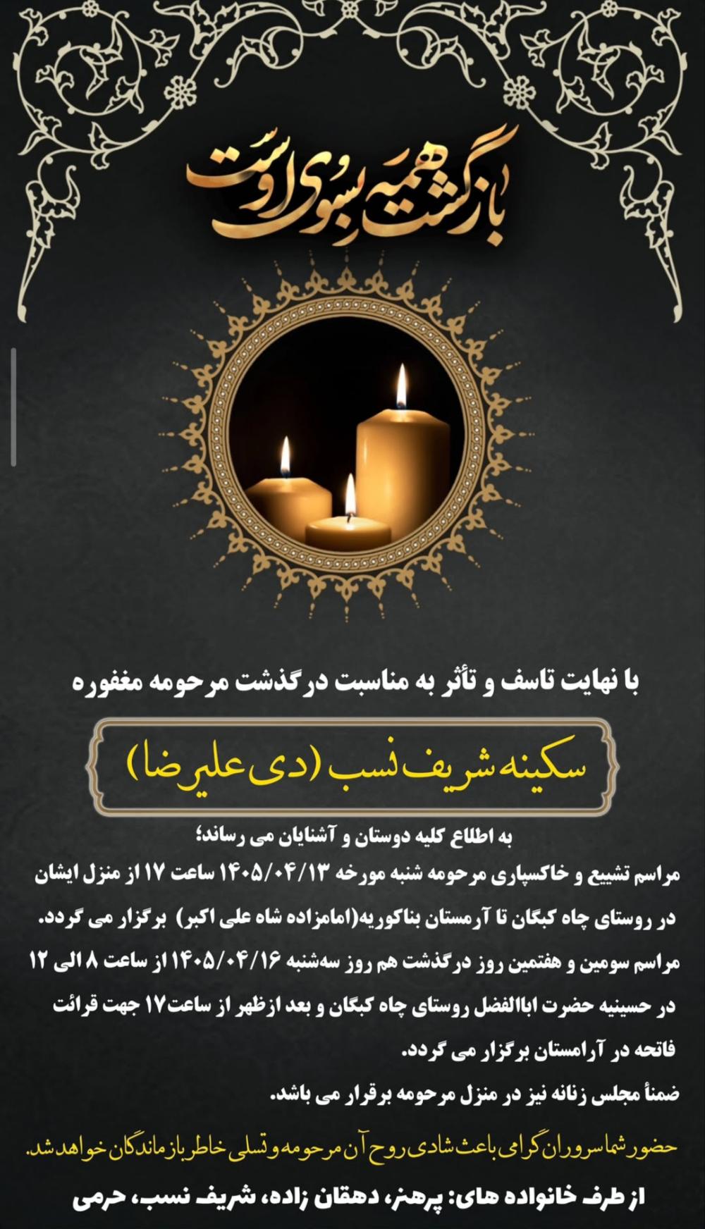 سکینه شریف نسب(دی علیرضا)