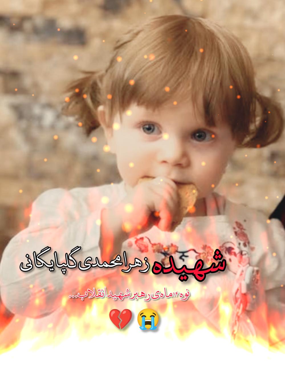 زهرا محمدی گلپایگانی