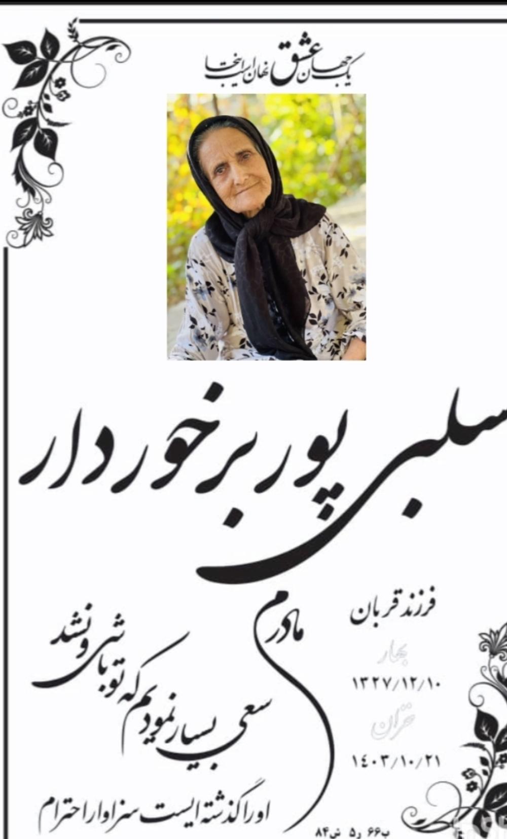 سلبی پوربرخوردار