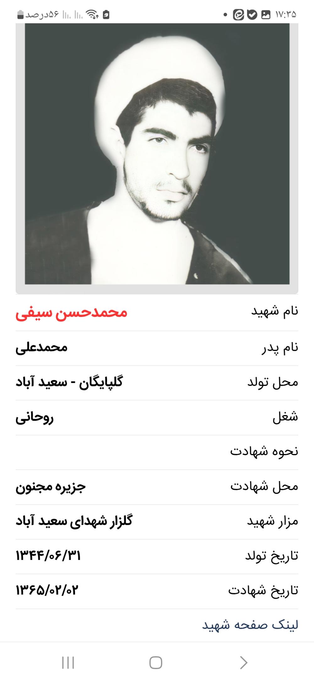 محمد حسن سیفی