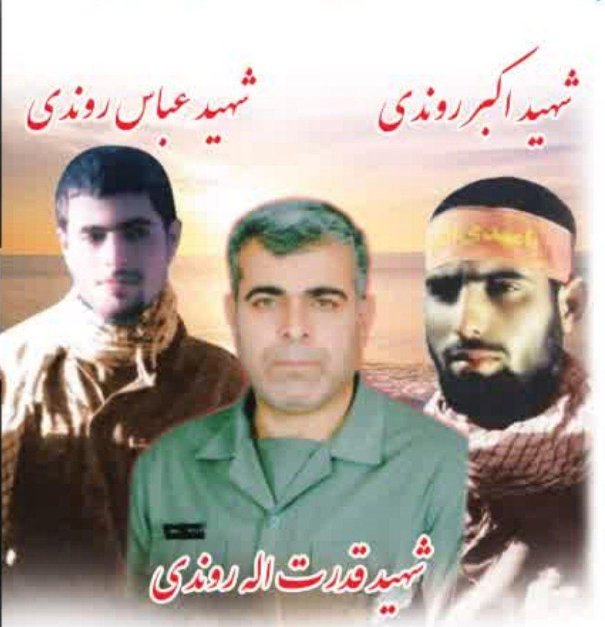 قدرت‌الله روندی
