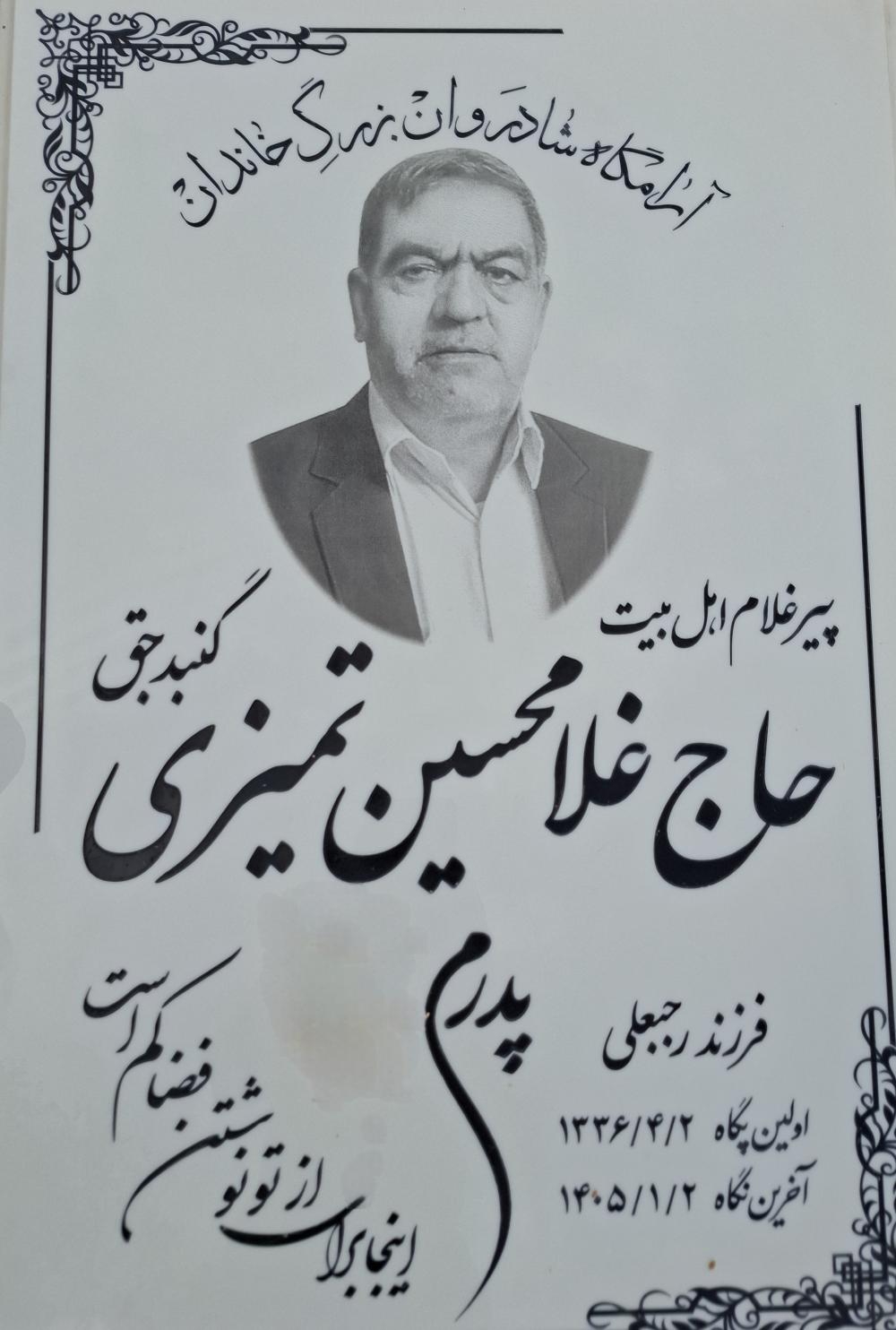 حاج کربلایی غلامحسین تمیزی
