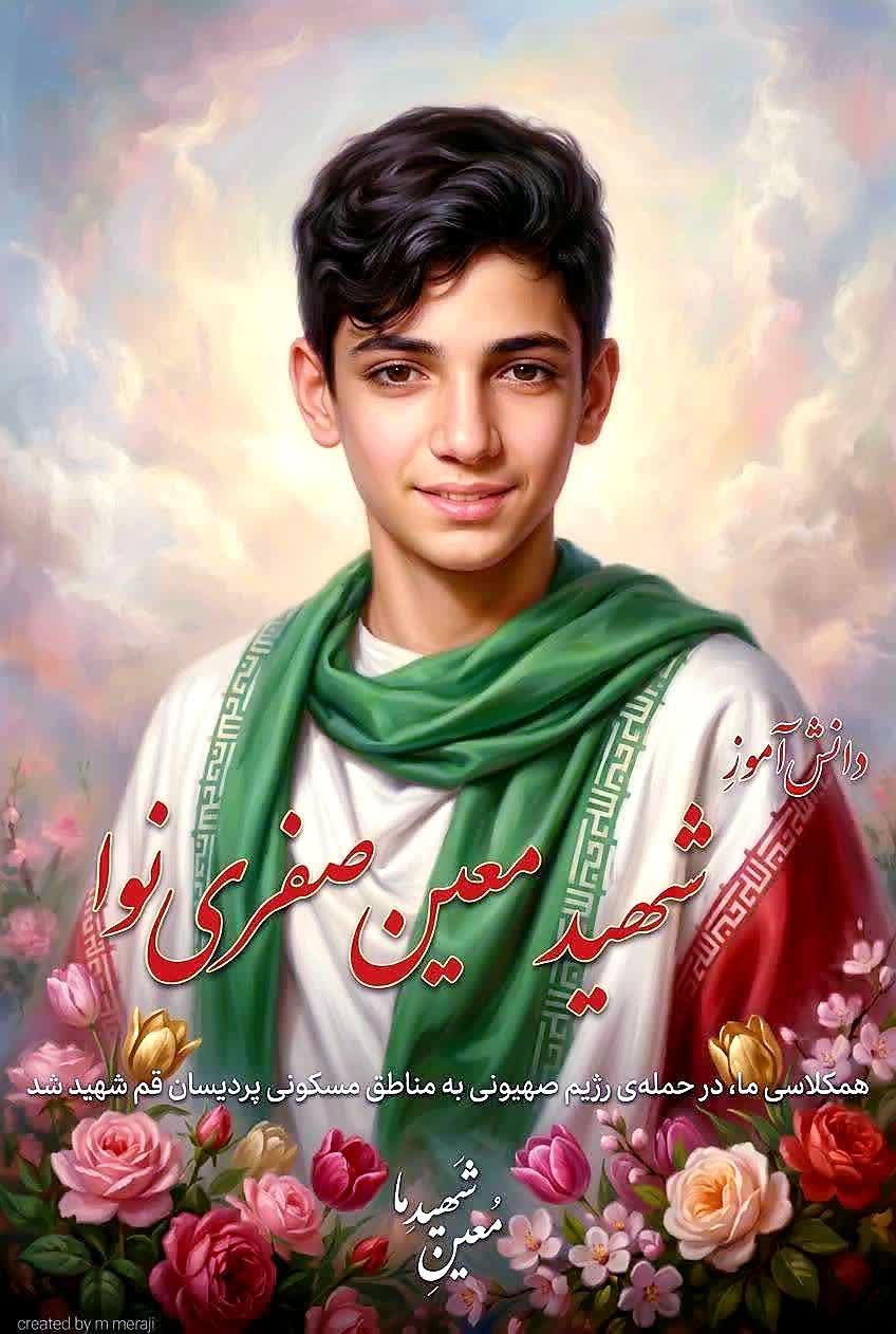 شهید معین صفری نوا