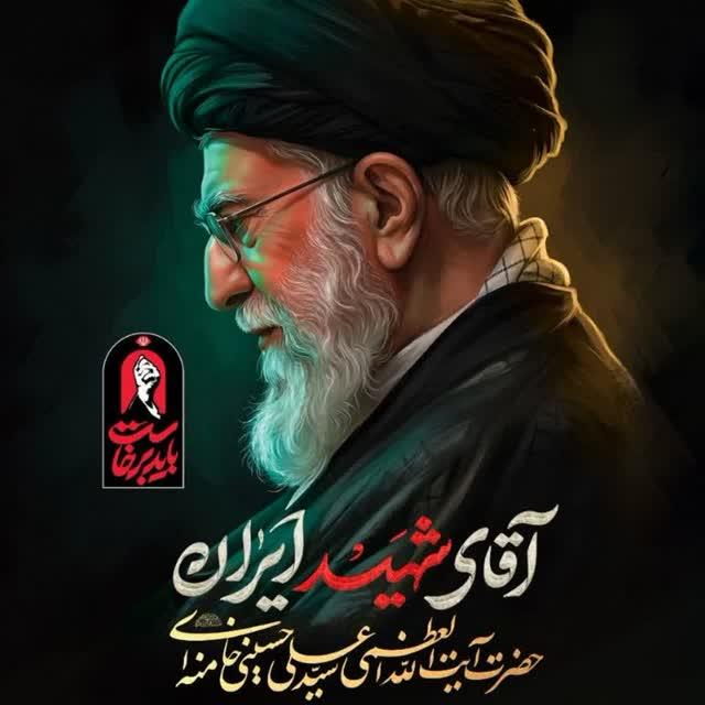 حضرت آیت الله العظمی امام سیدعلی حسینی خامنه ای قدس سره