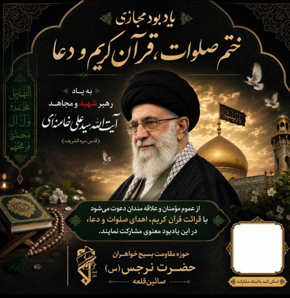 مجاهد شهید آیت الله سیدعلی خامنه ای
