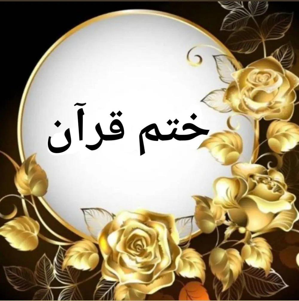 مرحوم مهدی عطائی و تمامی اموات
