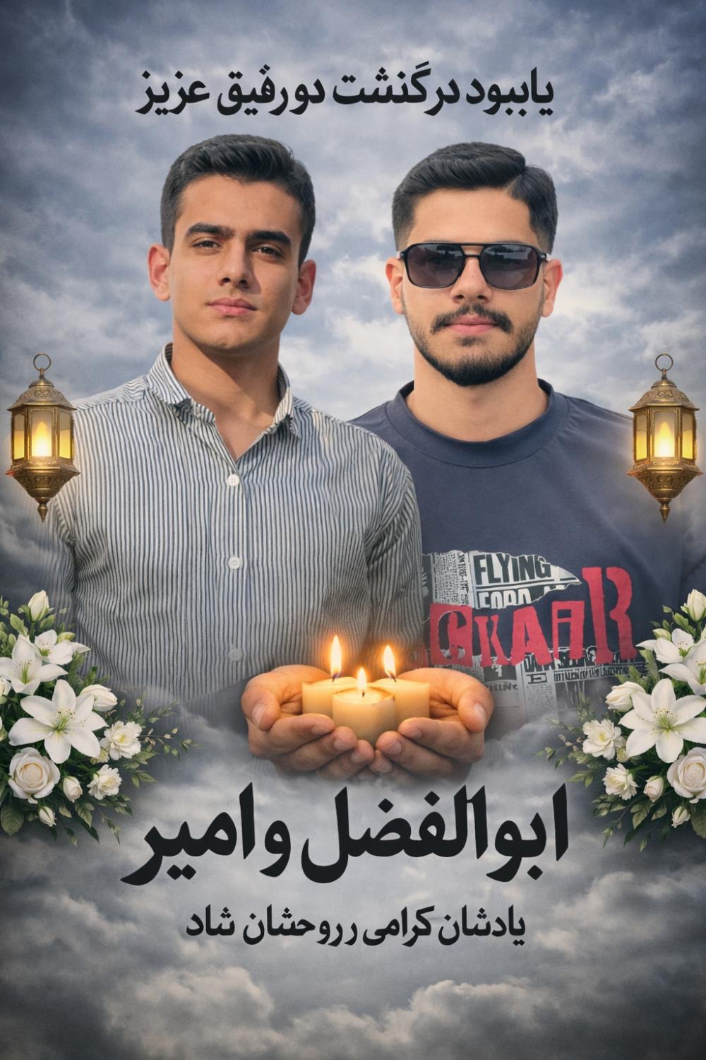 ابوالفضل محمدنژاد و مشکی