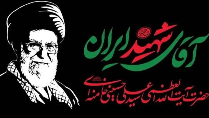قائد شهیدامت آیت‌الله العظمی سیدعلی خامنه ای (ره)