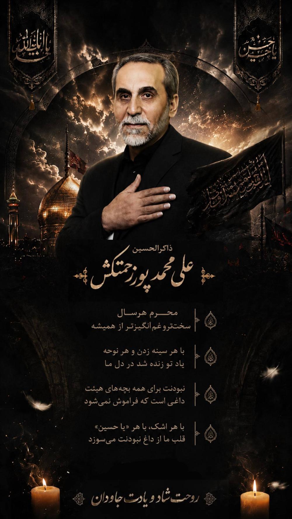 علی محمد پورزحمتکش