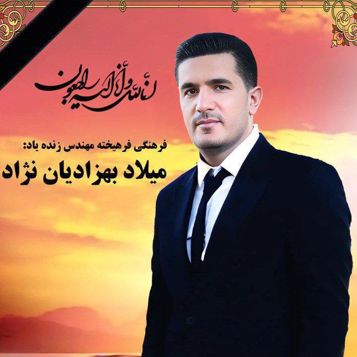 میلاد بهزادیان نژاد