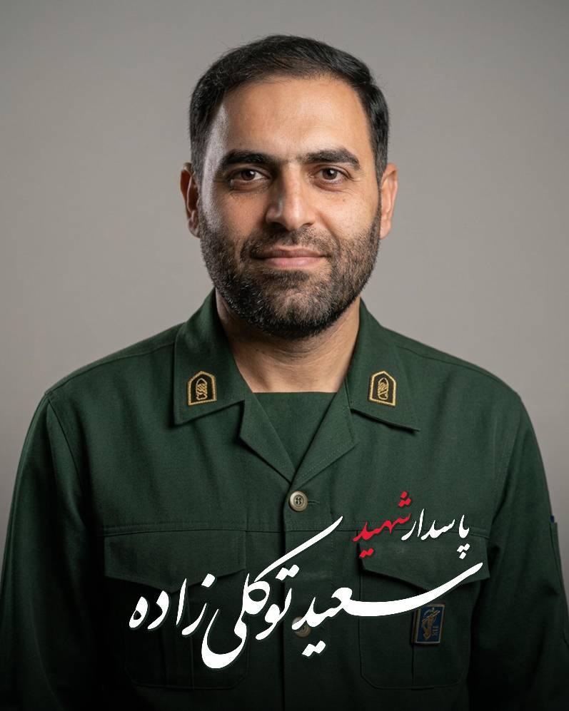 سعید توکلی زاده