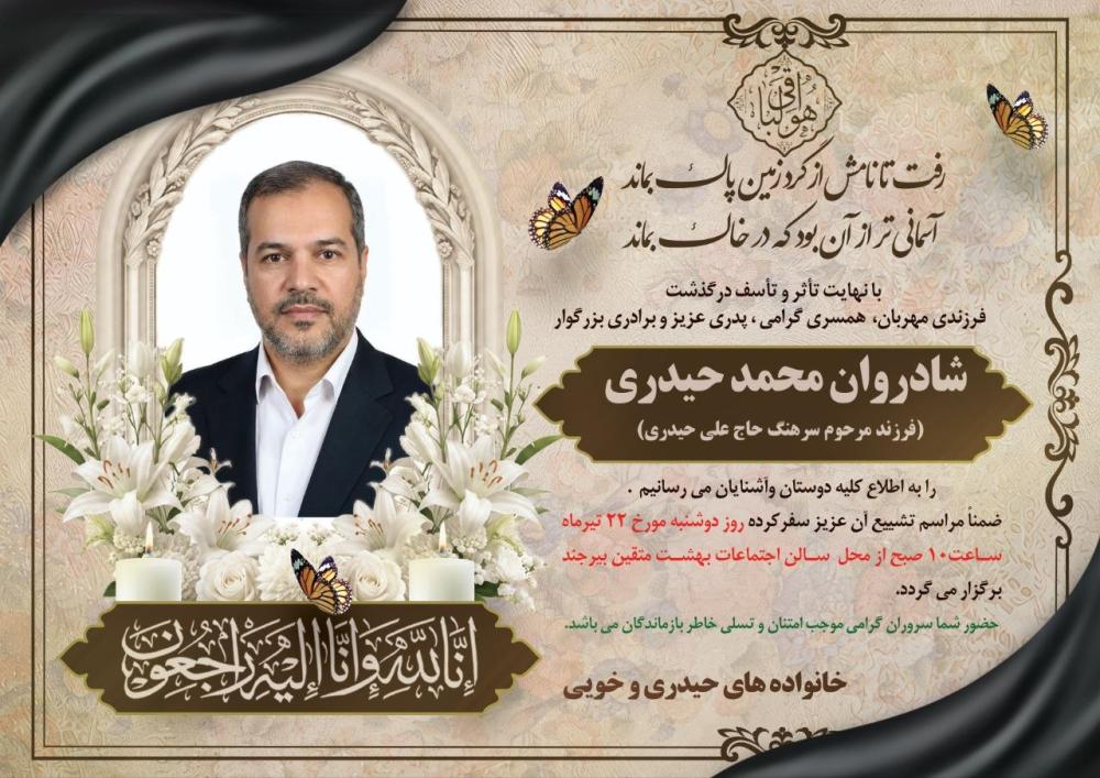 محمد حیدری