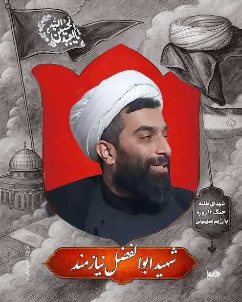 حجت الاسلام والمسلمین ابوالفضل نیازمند