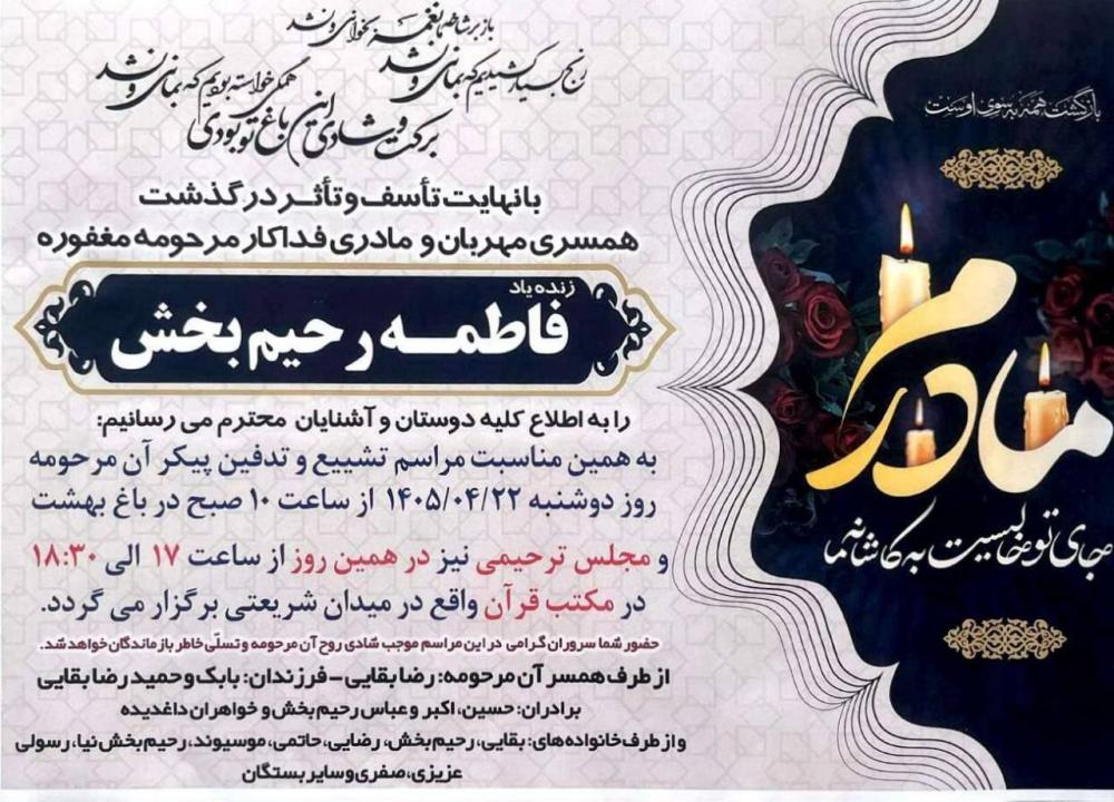 فاطمه رحیم‌بخش