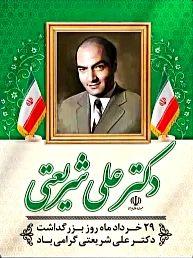 علی شریعتی