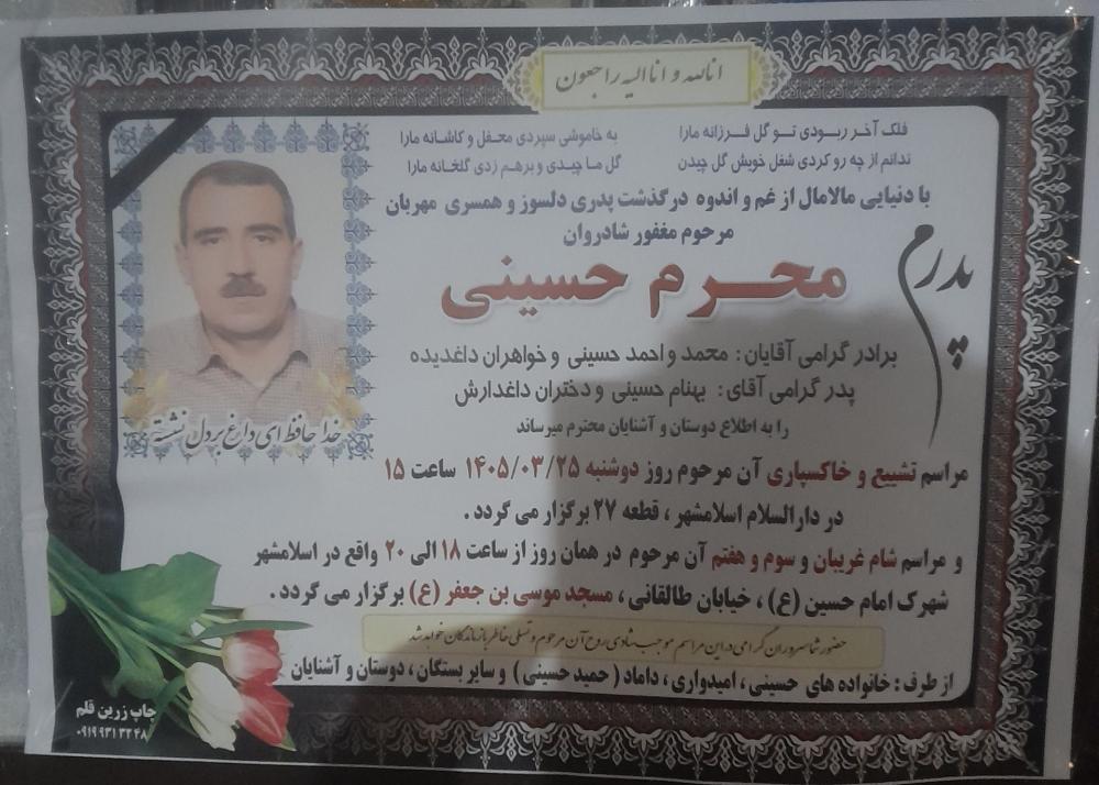 محرم حسینی