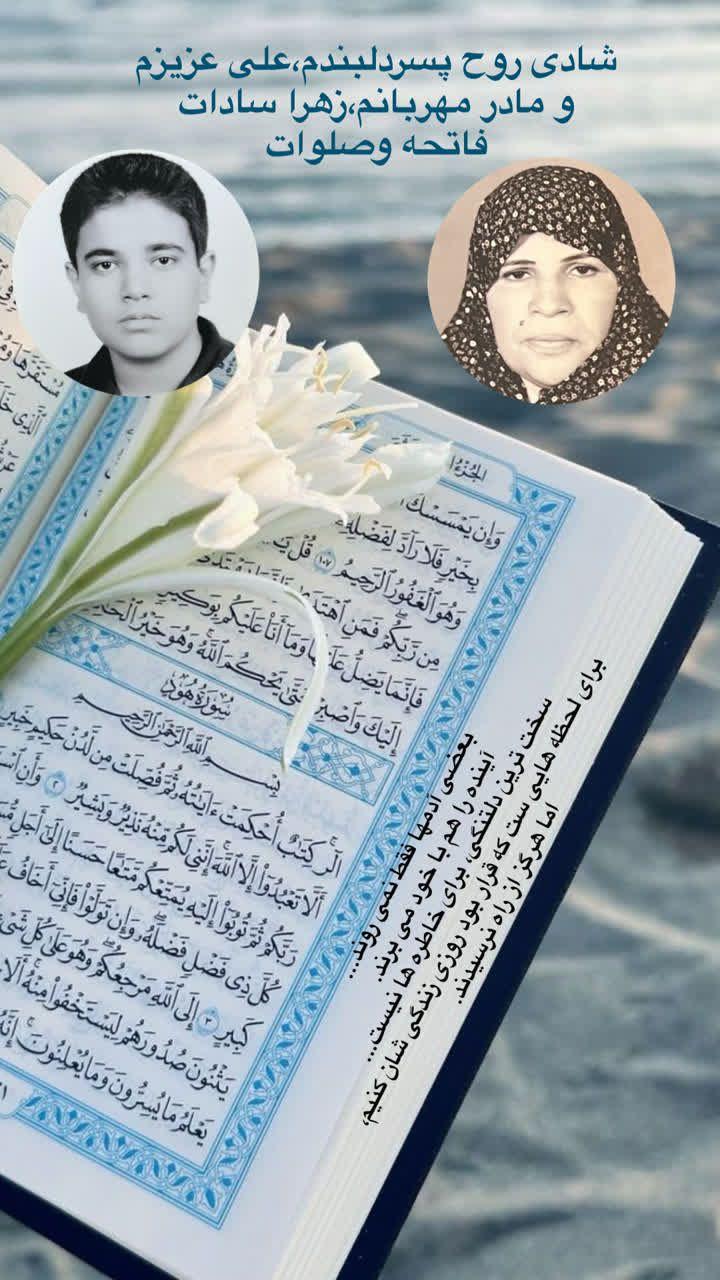 و مادر مهربانم زهر السادات تهامی