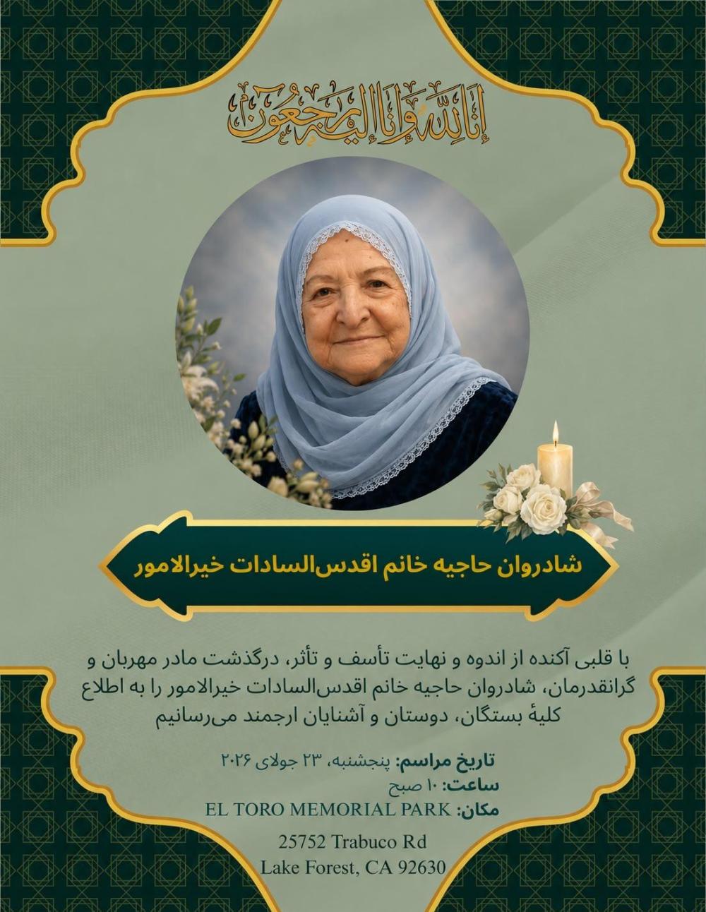 حاجیه خانم اقدس السادات خیرالامور
