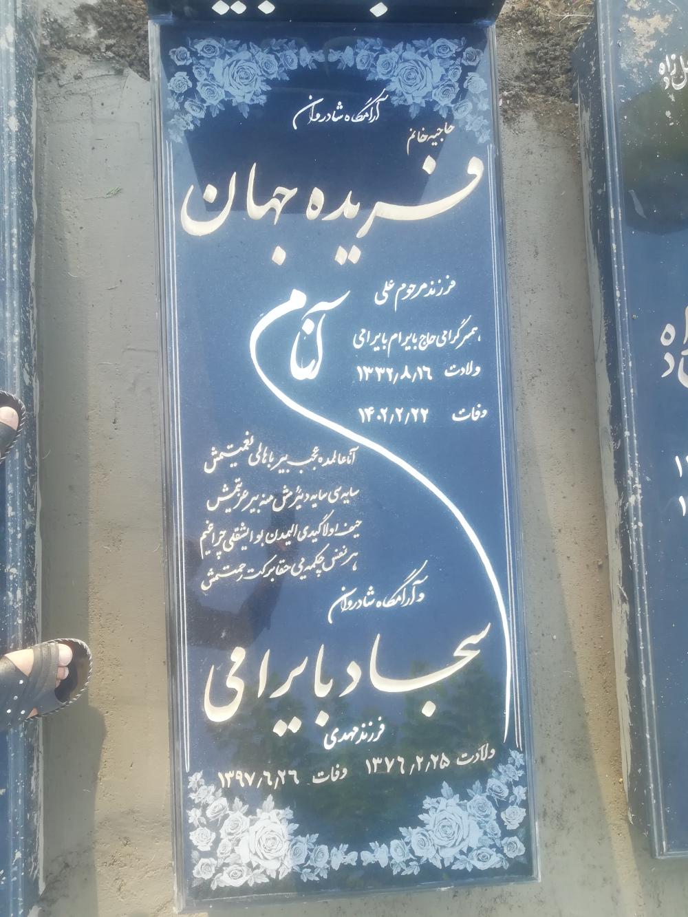 فریده جهان