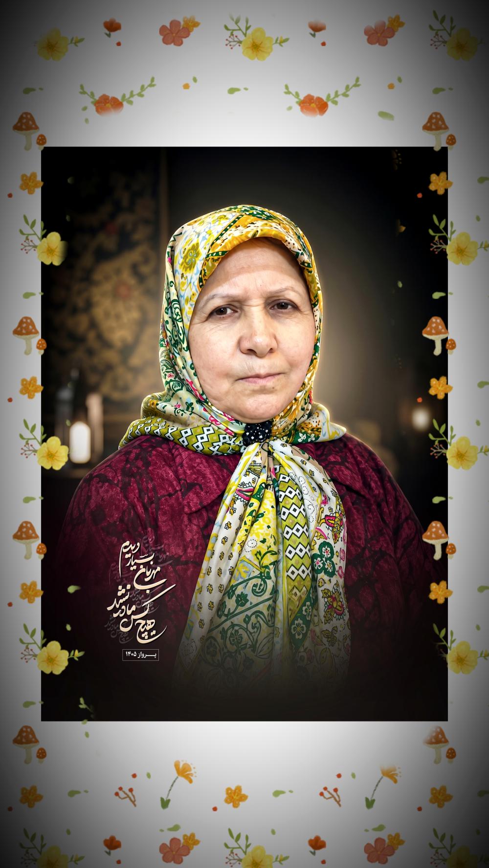 زهرا بینا