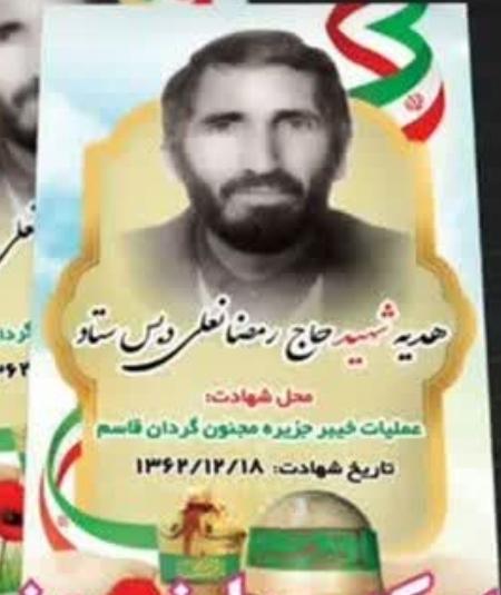 شهید حاج رمضانعلی دبس ستاد