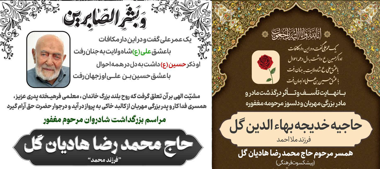 حاج‌محمد رضاهادیان گل و حاجیه خدیجه بهاء الدین گل