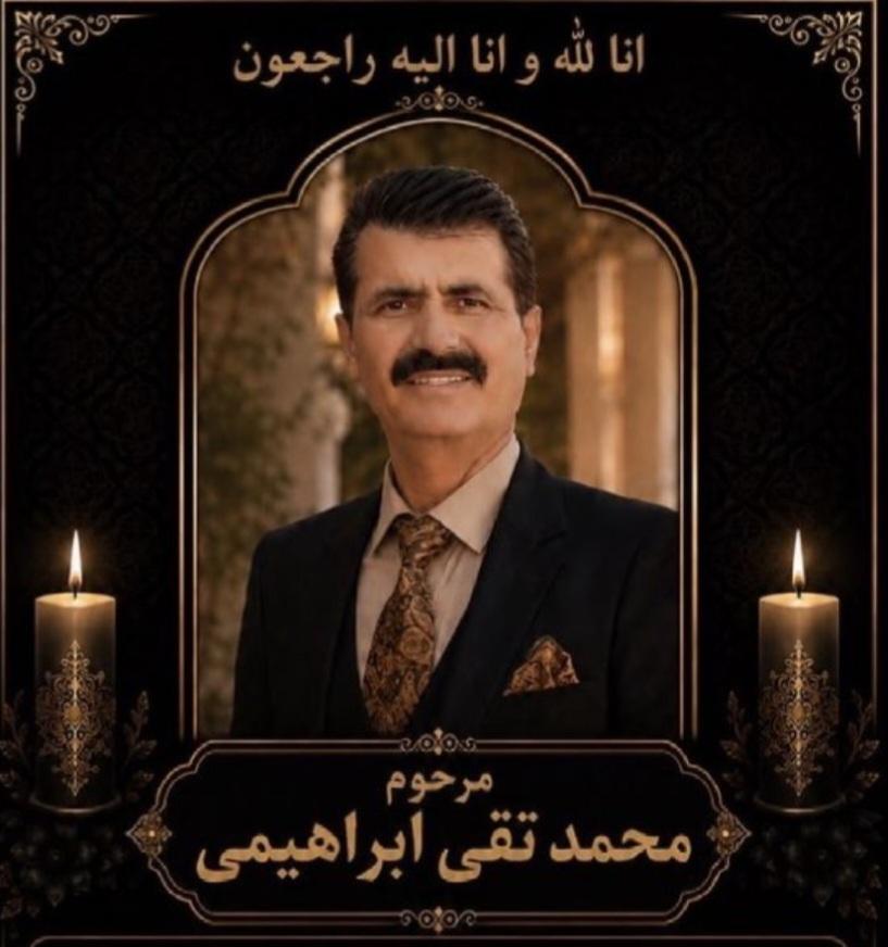 محمد تقی ابراهیمی