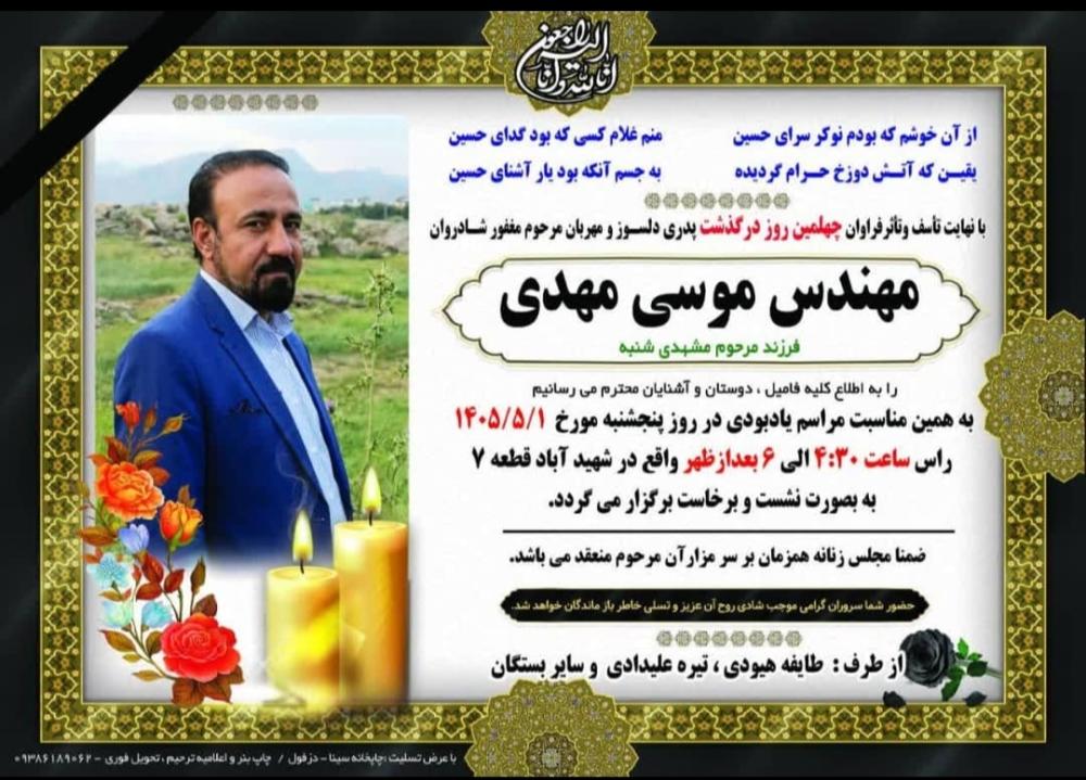 موسی مهدی