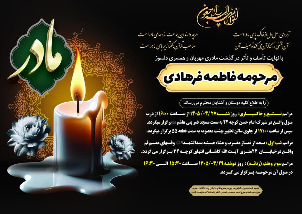 فاطمه فرهادی