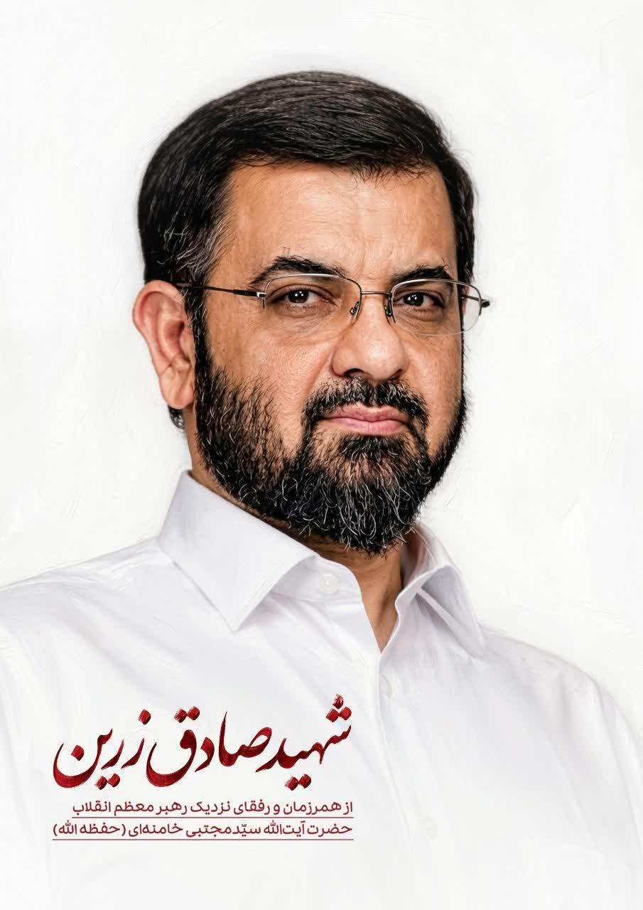 صادق زرین