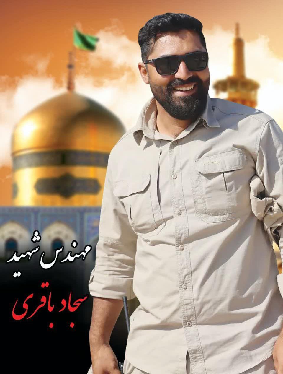 شهید سجاد باقری