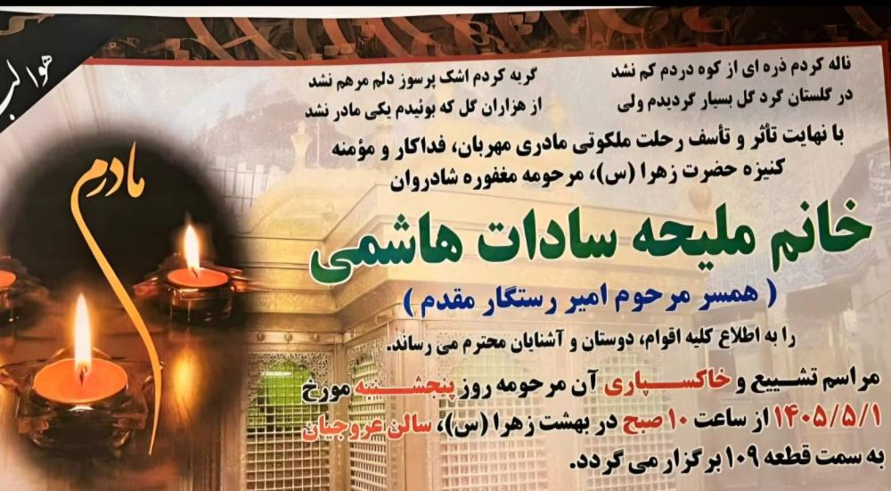 ملیحه سادات هاشمی