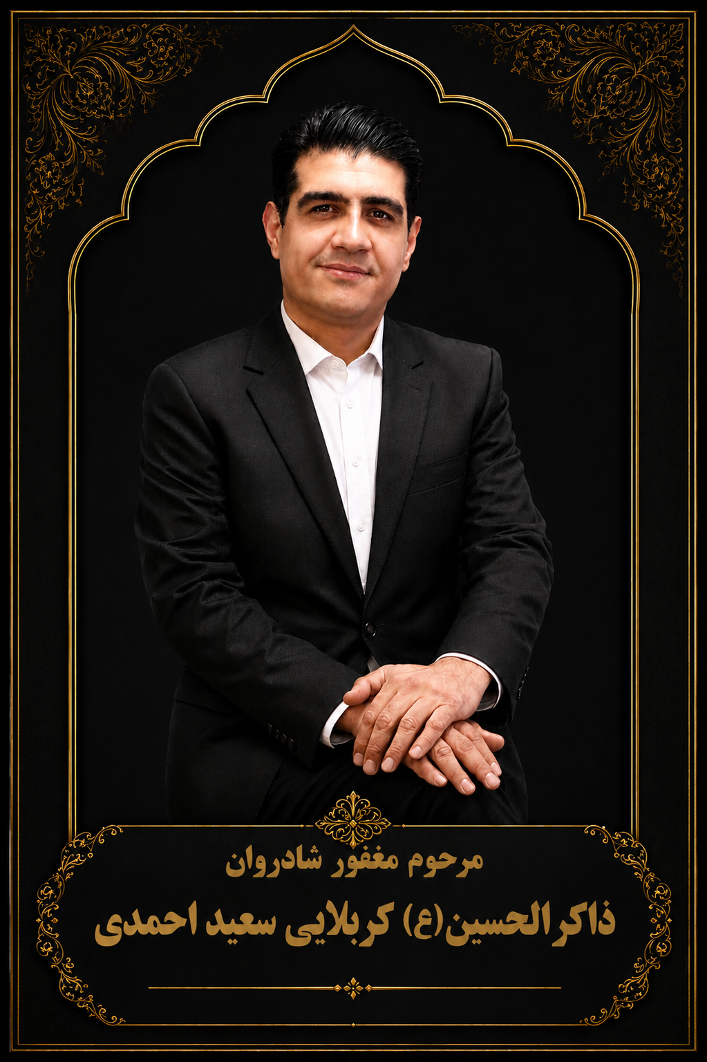 سعید احمدی
