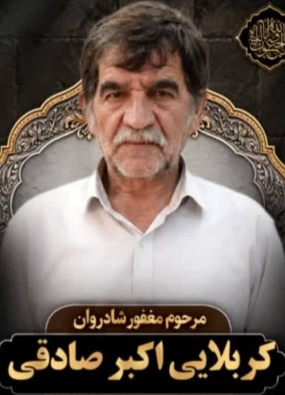 اکبر صادقی