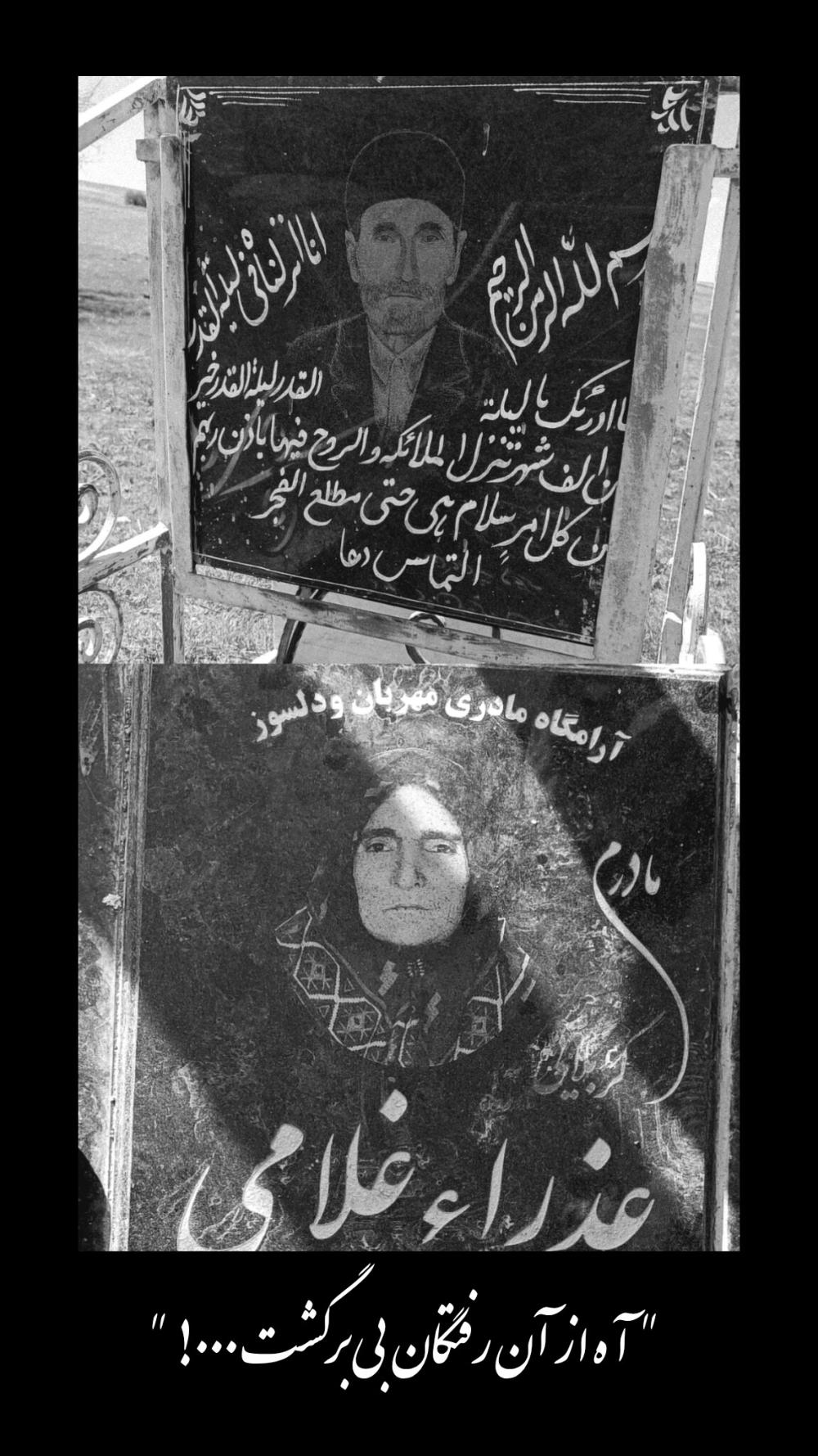 حسن و عذرا اکبری و غلامی