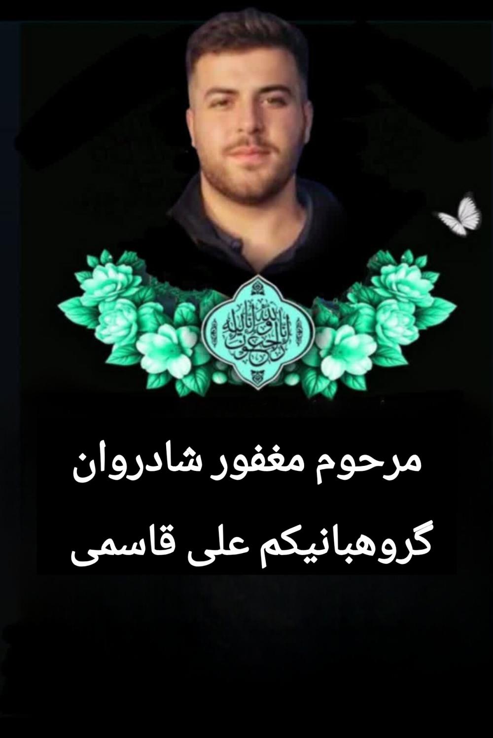 علی قاسمی