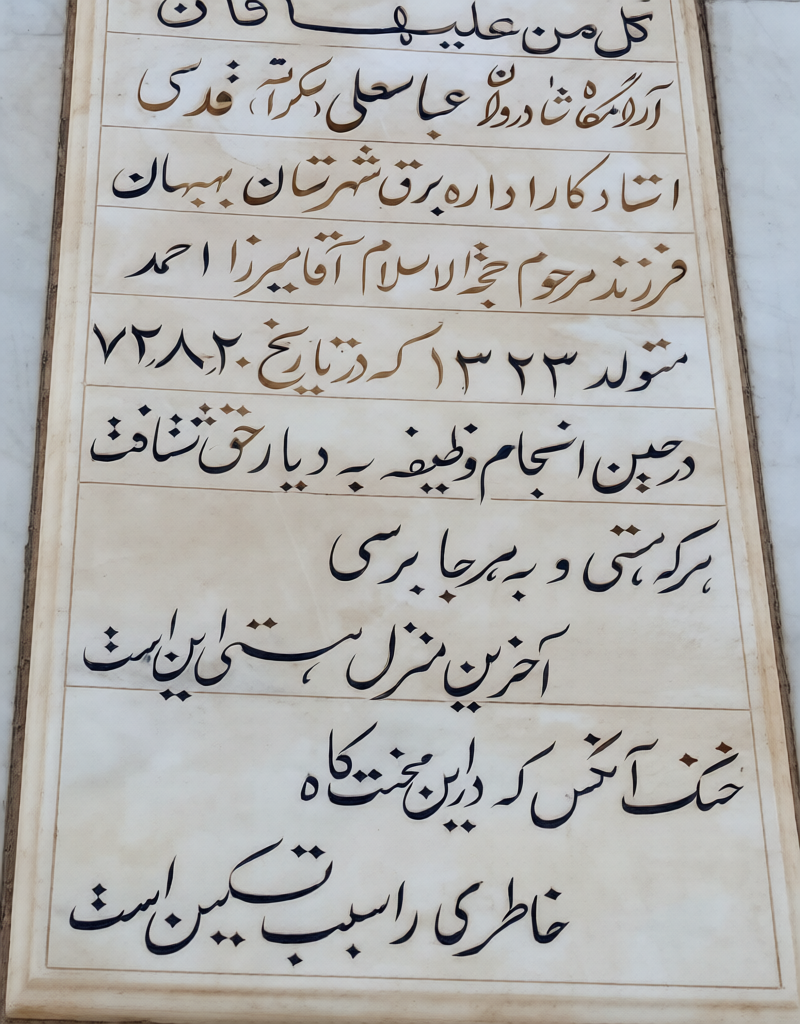 عباسعلی (شکرالله) قدسی