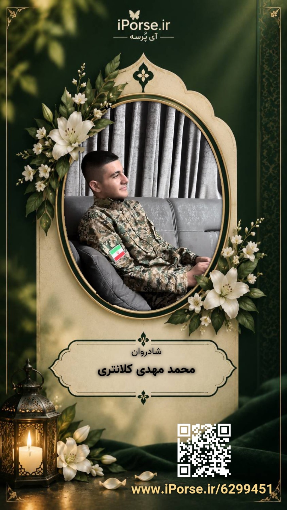 محمد مهدی کلانتری