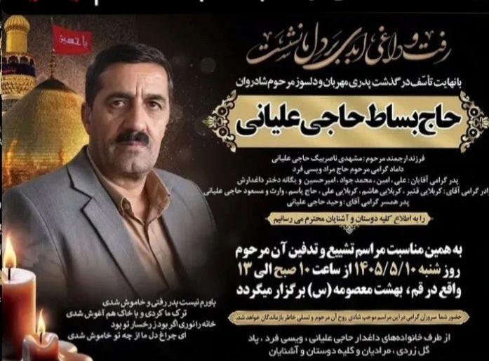حاج بساط حاجی علیانی