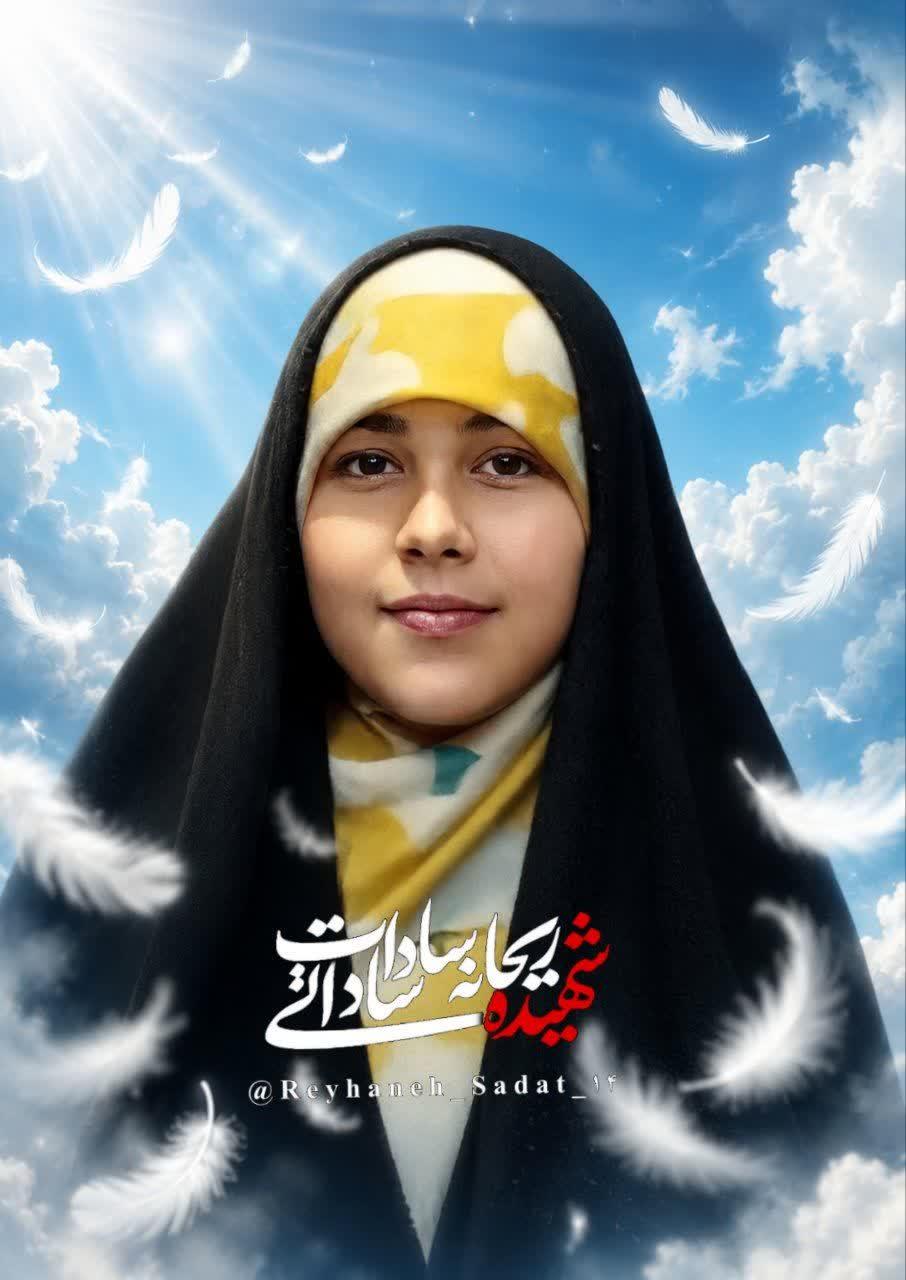 ریحانه سادات ساداتی ارمکی