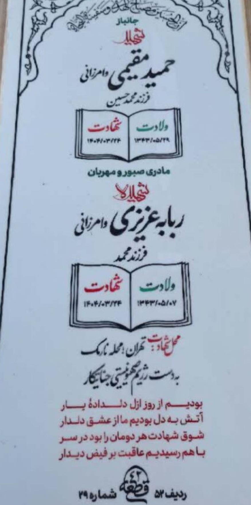 ربابه عزیزی