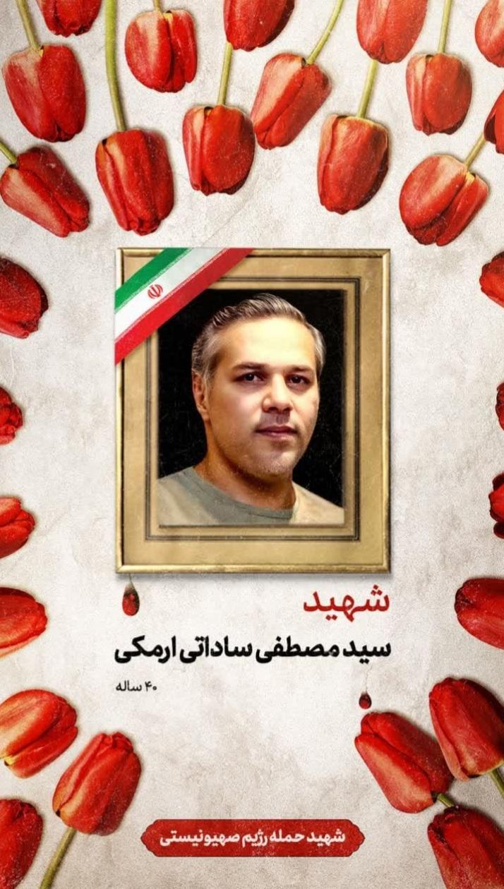 سید مصطفی ساداتی ارمکی
